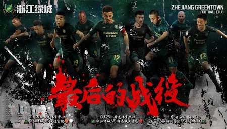 绿城迎新征程攻克兵马，全取排名积分榜前列